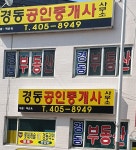 경동공인중개사사무소