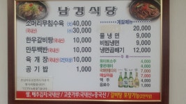 남경식당