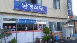 남경식당