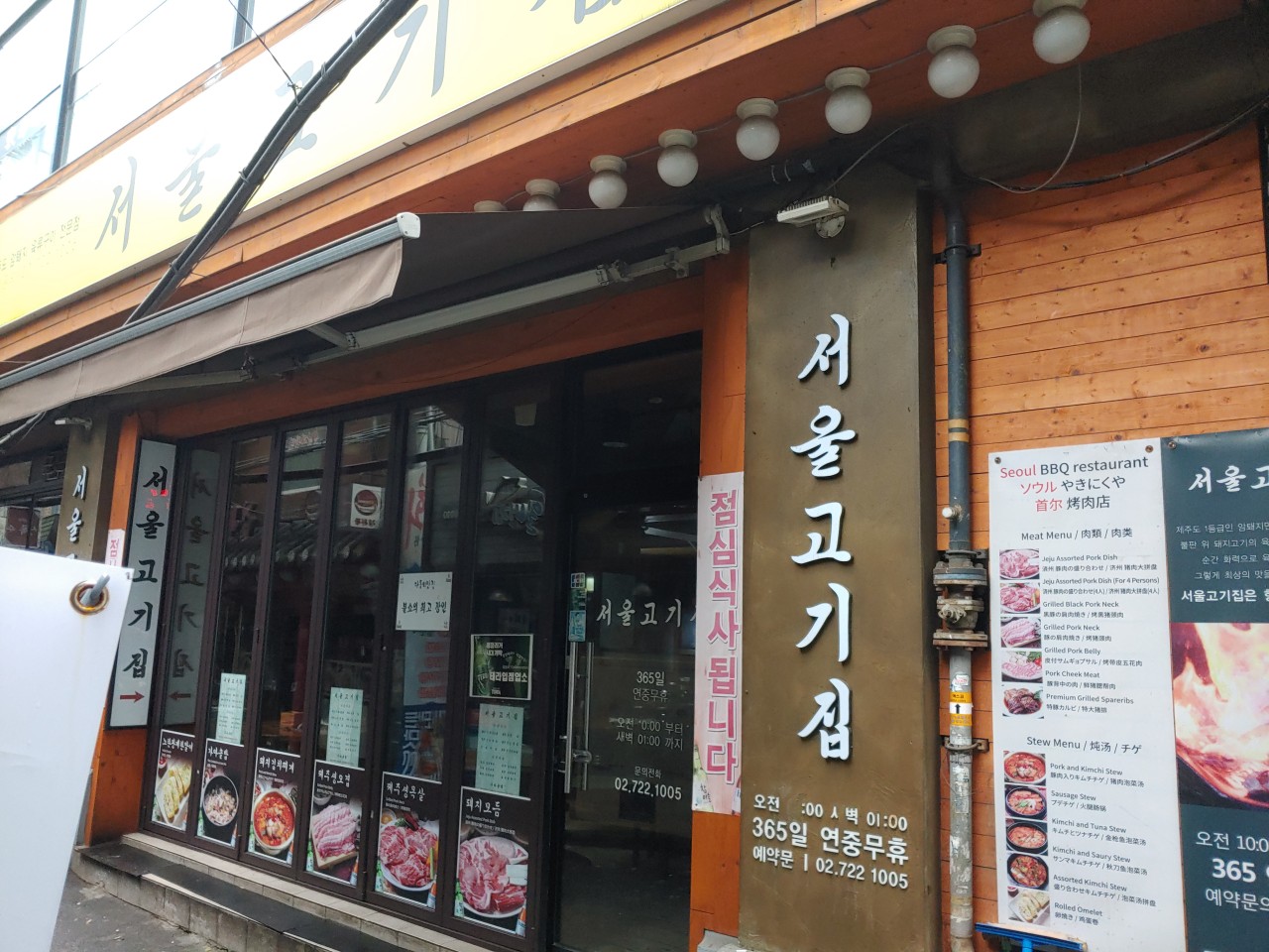 서울고기집 사진 7