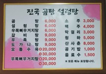 진국곰탕설렁탕