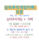 심리카페멘토 광주점