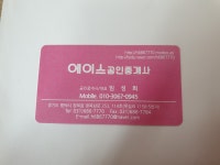 에이스공인중개사사무소