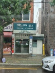 생그린 신길지사