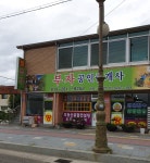 부자공인중개사사무소