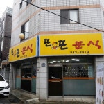 또또분식