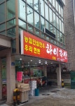 하이축산