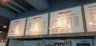 효춘천닭갈비 본점