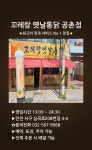 꼬레랑옛날통닭 공촌점