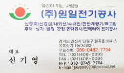 원일전기공사
