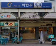 이한주치과의원