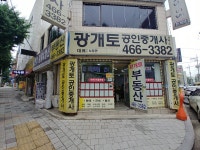 광개토 공인중개사사무소