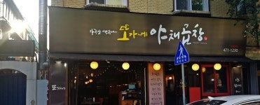 또가네야채곱창