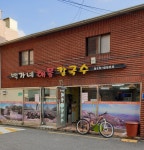 백가네해물칼국수