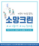 소망크린