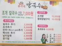 총각네칼국수