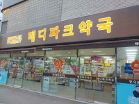 메디파크약국