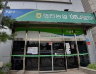 회천농협 하나로마트