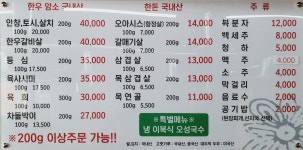 고속정육점식당
