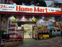 24시홈마트