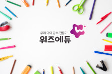 위즈에듀학원