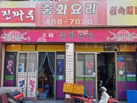 진짜루