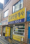 현진공인중개사사무소