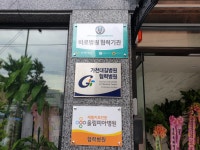 자연봄한의원