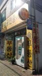 한솔공인중개사사무소
