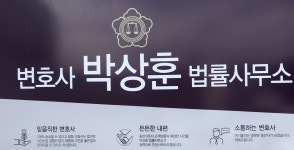 변호사박상훈법률사무소