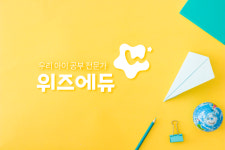 위즈에듀학원