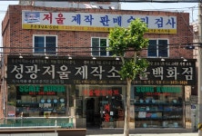 성광저울제작소저울백화점