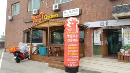 멕시카나치킨 남당항점