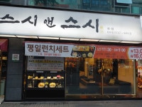 스시앤스시본점