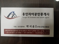 용인자이공인중개사사무소