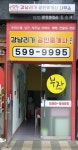 강남리가공인중개사사무소