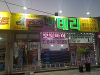 여수그린밧데리 봉산1호점
