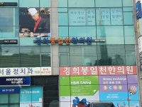 경희봉일천한의원