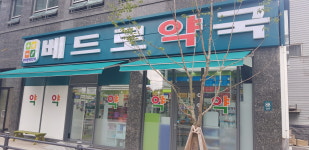 베드로약국