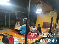 우진황토펜션