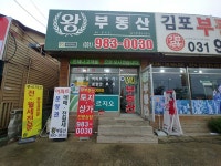 왕공인중개사사무소