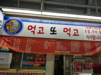 먹고또먹고