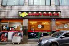 김치뚝딱 양재점