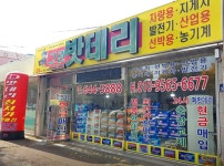 여수그린밧데리 봉산1호점