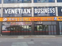 백제성 숯불구이 정육식당