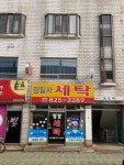 경일사세탁