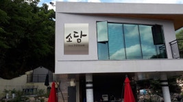 지리산소담펜션