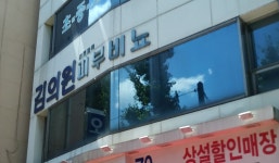 김의원