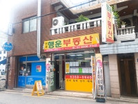 휘경행운부동산공인중개사사무소