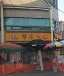 성주이불
